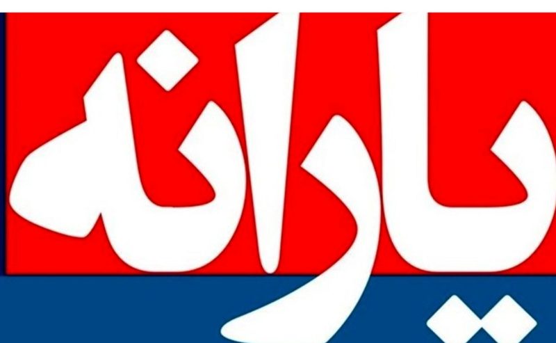 شیوه تفکیک خانوار برای دریافت یارانه تغییر کرد