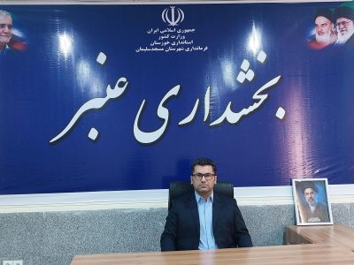 پیام تبریک مهندس صادق شهبازی ، بخشدار بخش عنبر به مناسبت روز خبرنگار